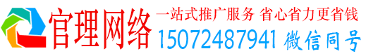 白山官理竞价推广